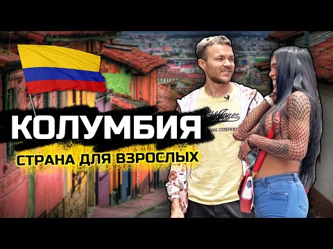 Видео: У Колумбии была панама?