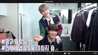 NU'CUT: REN｜망고🍋 원장님의 우두둑 마사지 숍👊