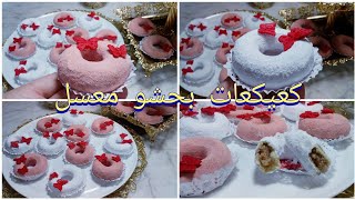 حلويات العيد كعيكعات بحشو معسل ويذوبو في الفم حلويات جزائرية ????