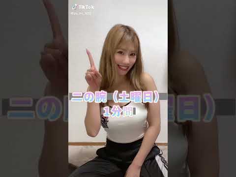 二の腕痩せ〜土曜日〜 NMB48 石田優美 Yuumi ゆうみん 2022.06.30