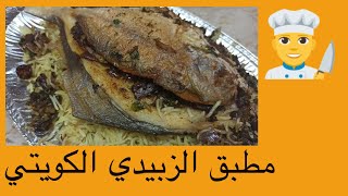 هذه الطريقة اللي نسوي فيها مطبق الزبيدي في مطعم الشيف سامي  (english sub)