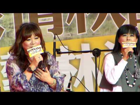 20141018東勢森情秋韻演唱會-南方二重唱動不動就說愛我