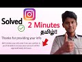 Instagram account disabled  how to recover instagram disabled account   tamil  balamurugan tech