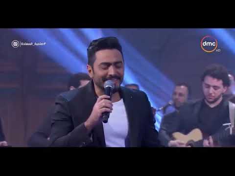 حالات واتس صاحبة السعادة النجم تامر حسني يكشف سر الـ أأأأ لأول مرة أغنية كل مرة كاملة