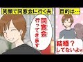 【漫画】笑顔で同窓会に行く旦那→旦那の真の目的を知った私は乗り込むことに!結果ww【マンガ動画】