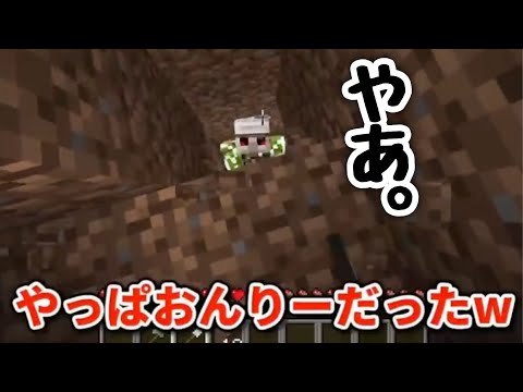 長年の勘がさすがすぎたwwwww掘り方がおんりーっぽいと発言した瞬間におんりーが出てくるお茶目な爆笑シーンwww【切り抜き】
