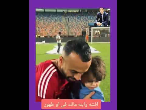 أول ظهور لأفشه مع ابنه مالك امام الكاميرات Shortes