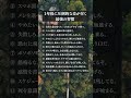 1年後に圧倒的な差が付く最強の習慣12選 #人間関係 #言葉 #自己啓発 #お金 #習慣