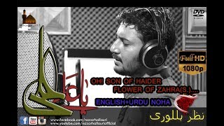Oh! Son of Haider | Nazar Hallauri 2017-18 | Noha English with Urdu