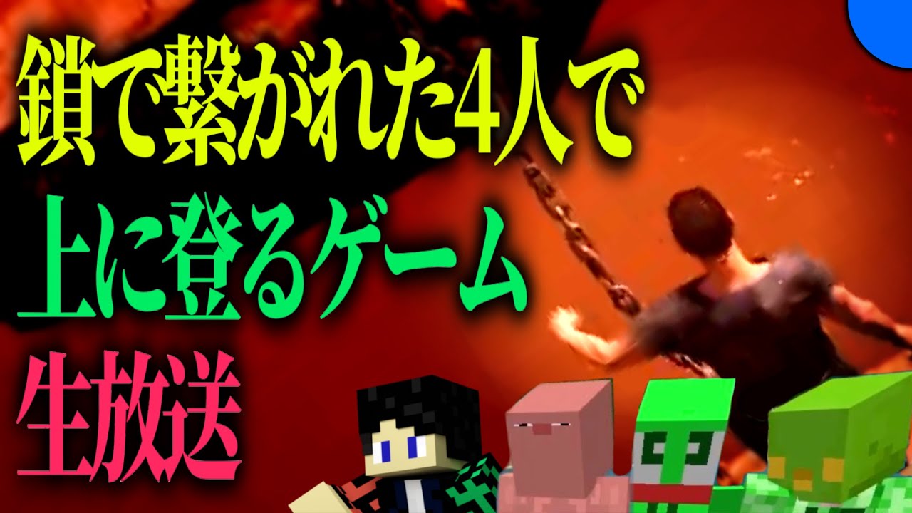 撮影協力者とやる「鎖に繋がれたゲーム」【3日目】