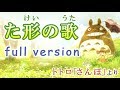 たけいのうた2019(takei no uta ta-form song　た形の歌) みんなの日本語14課　となりのトトロ（My Neighbor Totoro）「さんぽ」より　JLPT/N5