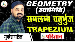 Geometry | Trapezium | समलंब चतुर्भुज  | By Mukesh Patel | Parigyaan Classes Jodhpur |