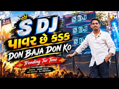 S DJ POWER CHE KADAK || Trending Tur Tone Mix || Don Baja Don Ko