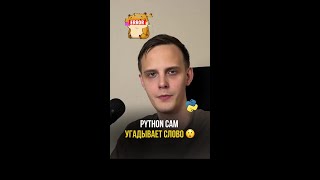 Поиск похожих слов в Python за 1 строчку кода. Модуль difflib — твой анти-опечаточный спасатель