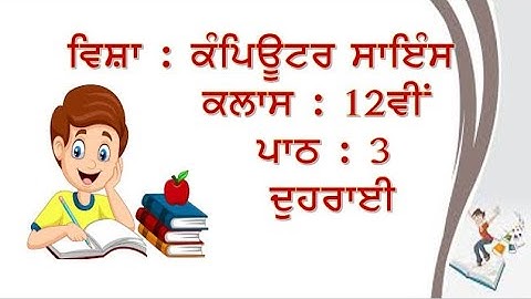 🖥️ CLASS : 12th 🖥️ CHAPTER :3 🖥️ REVISION 🖥️ COMPUTER SCIENCE 🖥️ PSEB