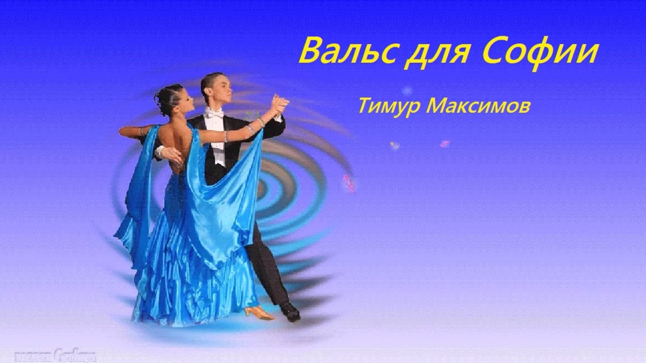 Танец В Голубом Платье Танец В Голубом Платье