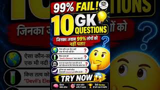 RRB NTPC 2026 🔥 Tough MCQ + Answer 😱 #shorts #gk #ntpcstaticgk