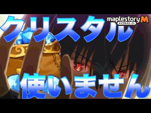 【メイプルM】今年は使いません。