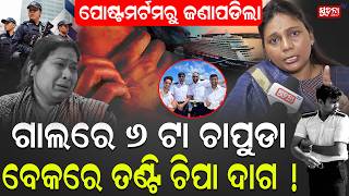 Download Lagu ଘରକୁ ଫୋନ କରି କହିଲେ ତୁମ ପୁଅ ଆତ୍ମହତ୍ୟା କରିଛି... Sarthak Case | Anglo Eastern Company | India Goverment MP3