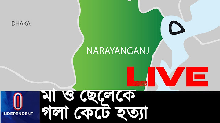 নারায়ণগঞ্জের আড়াইহাজারে এই ঘটনা ঘটে || #Narayanganj Incident