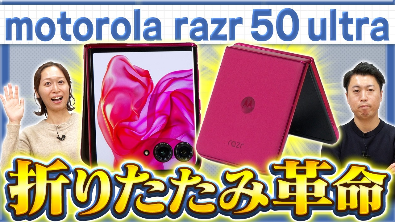 motorola razr 50 ultra】ついに4インチ！史上最大アウトディスプレイ