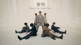 ジャニーズWEST - 黎明 [Music Clip -Dance Ver.-] / Johnny's WEST - Reimei