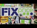 Fix Price 😱 Великолепные Новинки !!!