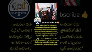 Marco Rubio in Delhi#IndiaUS #MarcoRubio #Jaishankar #Geopolitics2026 #WorldNews #TradeDeal