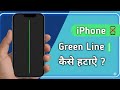 iPhone Me Green Line Kaise Hataye
