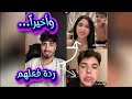 الان مع هيام وجاب احمد وليد وشو صار رباعي مع منال واحمد ضحك ووناسة كيست مو طبيعي الان مع هيام وجاب احمد وليد وشو صار رباعي مع منال واحمد ضحك ووناسة كيست مو طبيعي