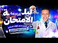 مراجعه علوم تالته اعدادي ترم اول مراجعه ليله الامتحان علوم تالته اعدادي الترم الاول 
