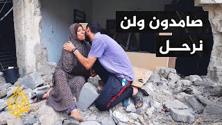 نازحون من سكان غزة يتفقدون منازلهم المدمرة جراء القصف الإسرائيلي