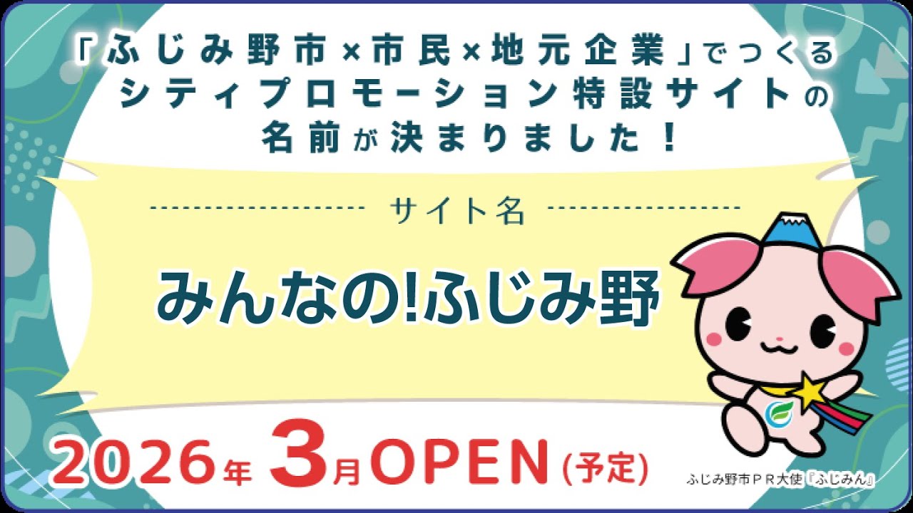 シティプロモーション特設サイトの愛称決定！ - YouTube