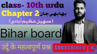 10th Urdu Bihar Board | Important Questions &amp; Answers Bihar Board Matric Urdu | Full Chapter Explan.