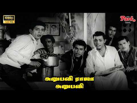 Nagesh's style கலக்கும் Super Scene!💥- Anubhavi Raja Anubhavi Super Scenes | K Balachander | VPT