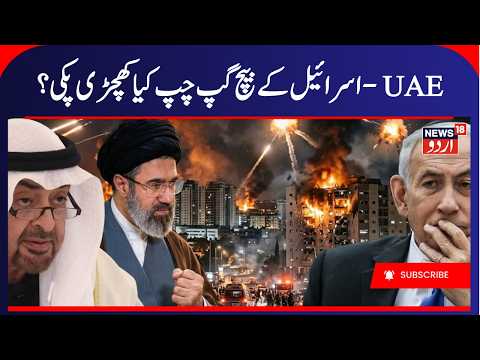 Iran Israel War: UAE confirms Netanyahu’s secret visit, says talks focused on Iran, bilateral ties