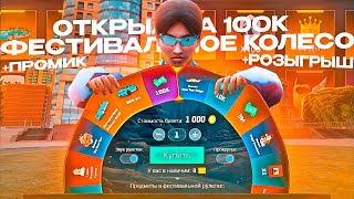 ВЫПАЛ БОЛИД ? ОТКРЫЛ НА 100 К ФЕСТИВАЛЬНОЕ КОЛЕСО НА НЕКСТ РП | NEXTRP MTA + РОЗЫГРЫШ И ПРОМО