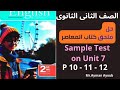 حل ملحق المعاصر Sample Test On Unit 7 ثانية ثانوي انجليزي صفحات 10 11 12 