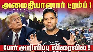 Trump அமத பர ? Rj Chandru Report