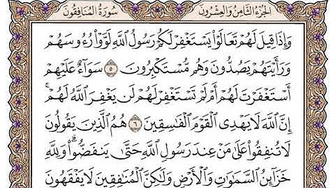 سورة المنافقون سعود الشريم مكتوبة بدون اعلانات