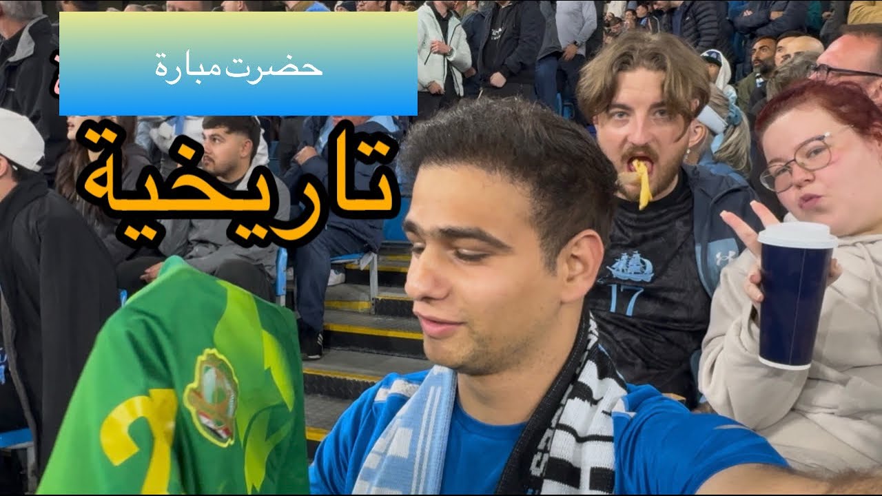 حضرت مبارة اسطوريه ب اجواء خرافية 