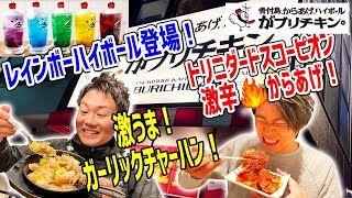 ギネス級のヤバイ奴！激辛唐揚げが魔王級！骨付鳥の新しい食べ方が旨すぎた！【がブリチキン】