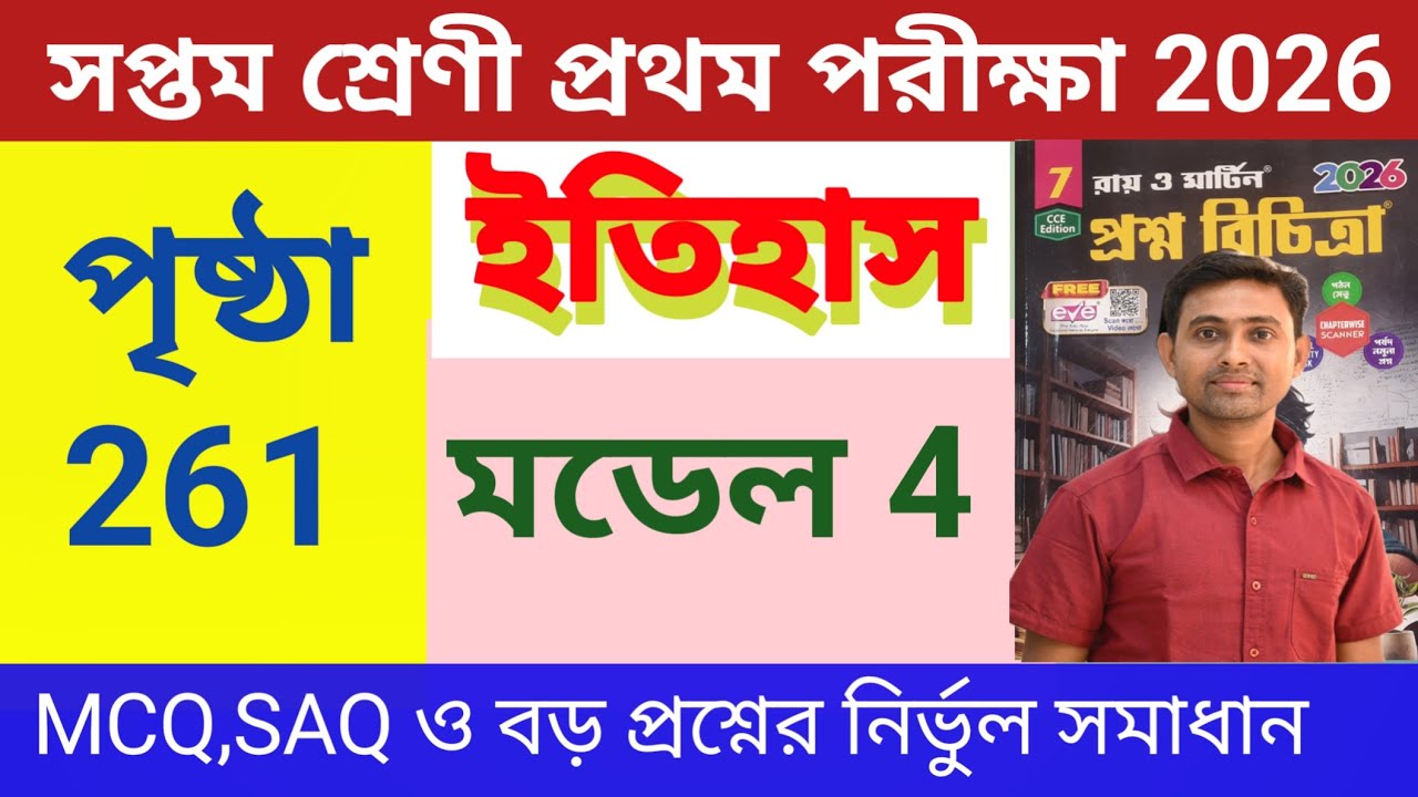 Class 7 History Proshno Bichitra 1st Summative 2026.Page 261 Model 4