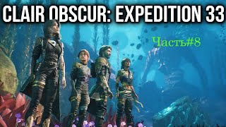 Claire Obscure Expedition 33 Часть#8 Босс Дуалист #максхантер #clairobscurexpedition33