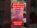মুখের ব্রণের সমস্যার সমাধান #Kerasol_Lotion #shortvideo #helthtips @InceptaPharmaceuticalsLtd