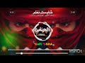 آواز الحنفی غورماچی جانان مـکـړه ده یـاره غــم لـیونـی بــشم ناسته یم یک تنها اخ سپیلنی بشم آواز الحنفی غورماچی جانان مـکـړه ده یـاره غــم لـیونـی بــشم ناسته یم یک تنها اخ سپیلنی بشم