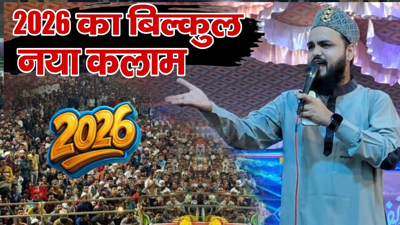 2026 का बिल्कुल नया कलाम || saif Raza kanpuri ki new naat sharif 2026 || Saif Raza Kanpuri Naat 2026