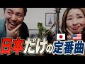 ニューヨークミュージシャンはあの曲が苦手？日本のジャズ定番曲5選