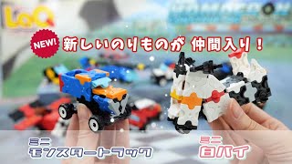 【ラキュー公式】【知育玩具ブロック LaQ】