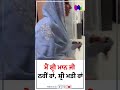 ਮੈਂ ਸ਼੍ਰੀ ਮਾਨ ਜੀ ਨਹੀਂ ਹਾਂ, ਸ਼੍ਰੀ ਮਤੀ ਹਾਂ | Sanjha TV